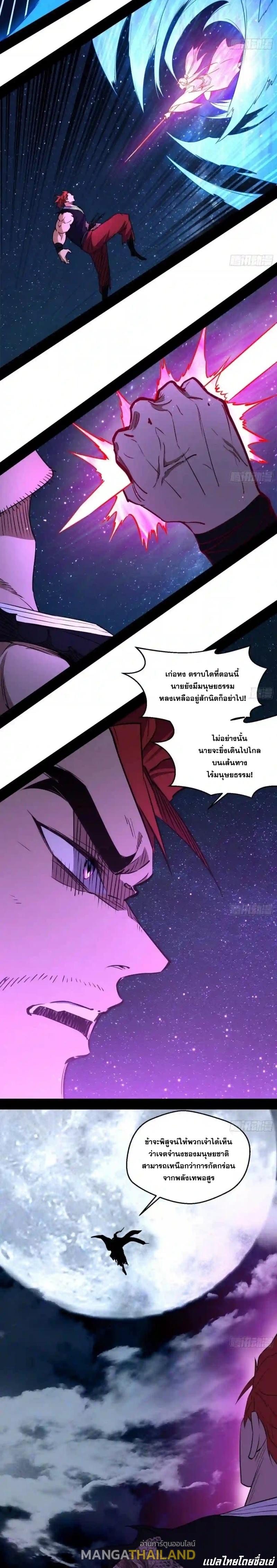 Way to Be the Evil Emperor ตอนที่ 173 แปลไทยแปลไทย รูปที่ 20