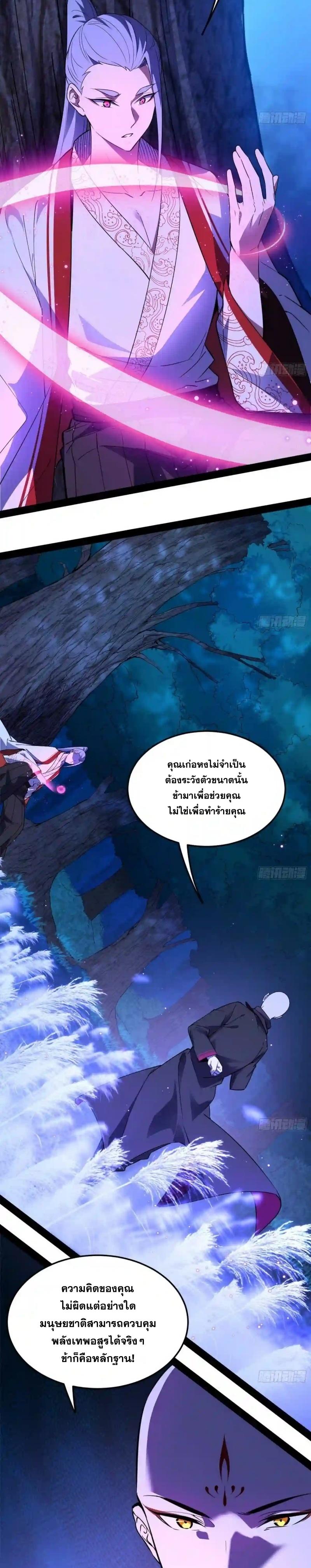 Way to Be the Evil Emperor ตอนที่ 174 แปลไทยแปลไทย รูปที่ 11