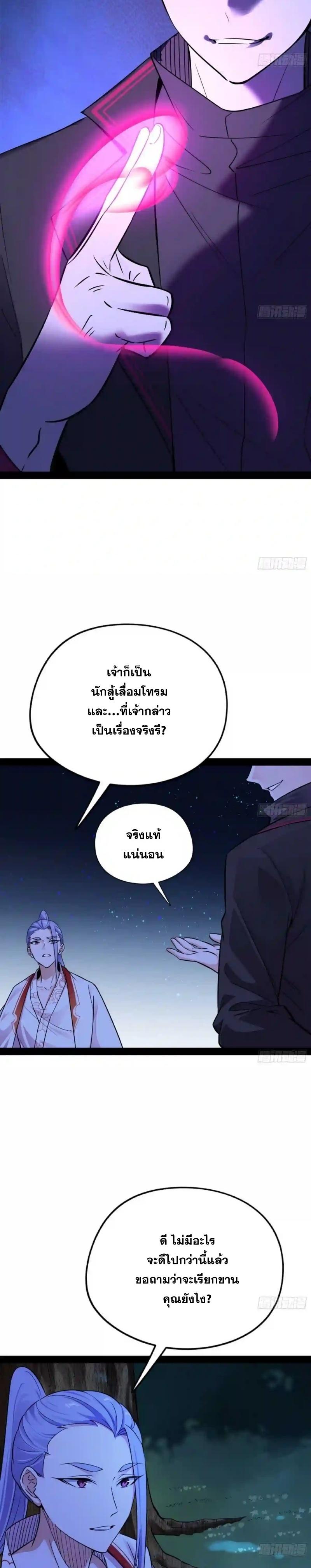 Way to Be the Evil Emperor ตอนที่ 174 แปลไทยแปลไทย รูปที่ 12