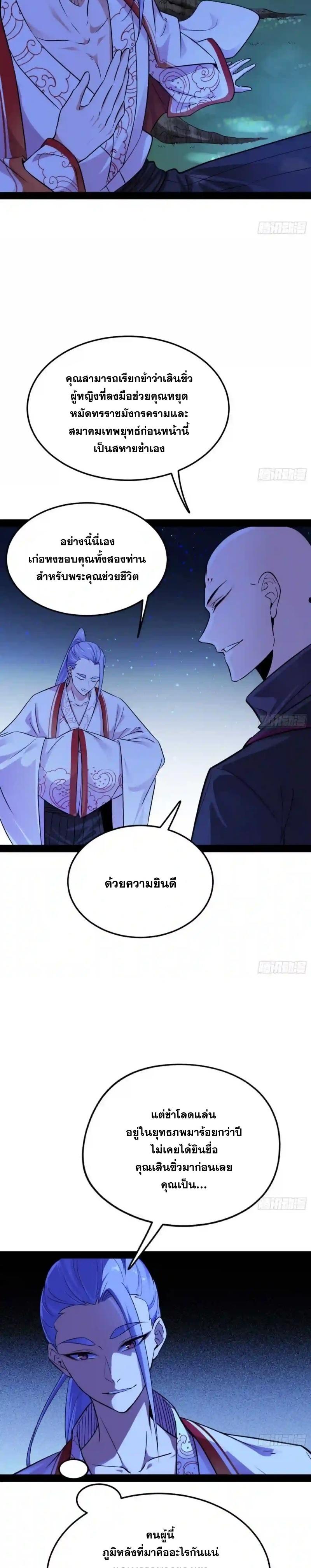 Way to Be the Evil Emperor ตอนที่ 174 แปลไทยแปลไทย รูปที่ 13