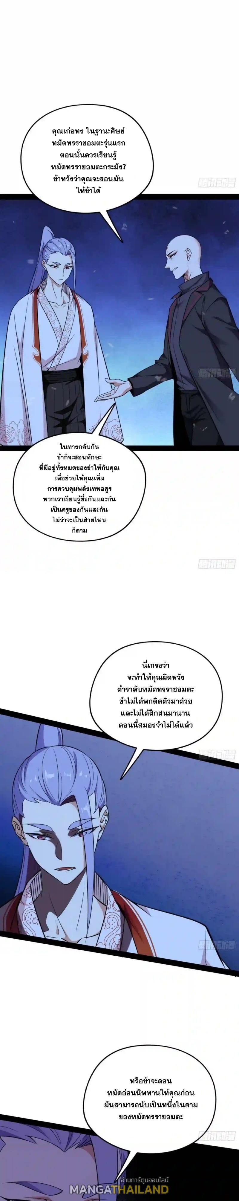 Way to Be the Evil Emperor ตอนที่ 174 แปลไทยแปลไทย รูปที่ 17