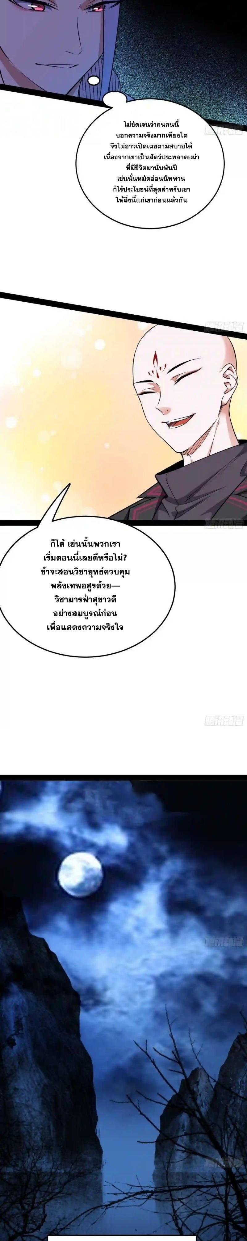 Way to Be the Evil Emperor ตอนที่ 174 แปลไทยแปลไทย รูปที่ 18