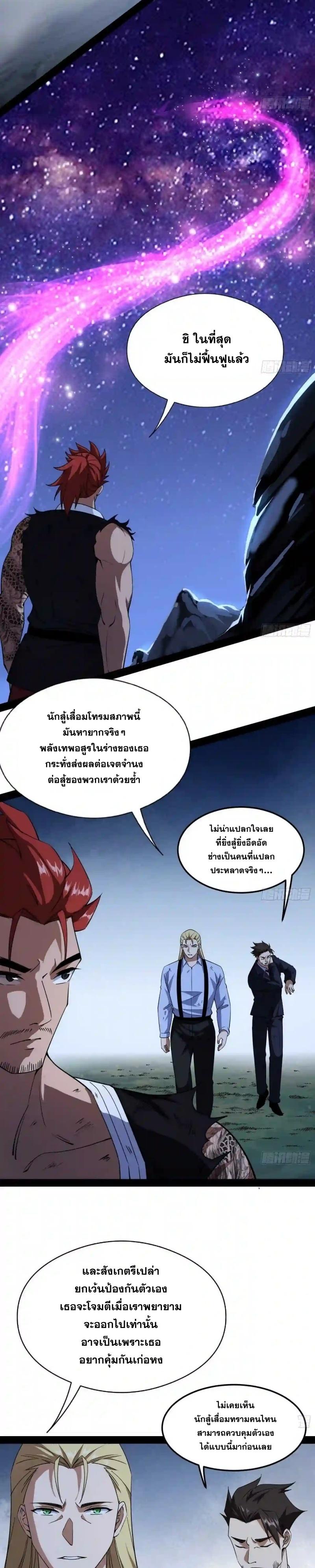 Way to Be the Evil Emperor ตอนที่ 174 แปลไทยแปลไทย รูปที่ 2