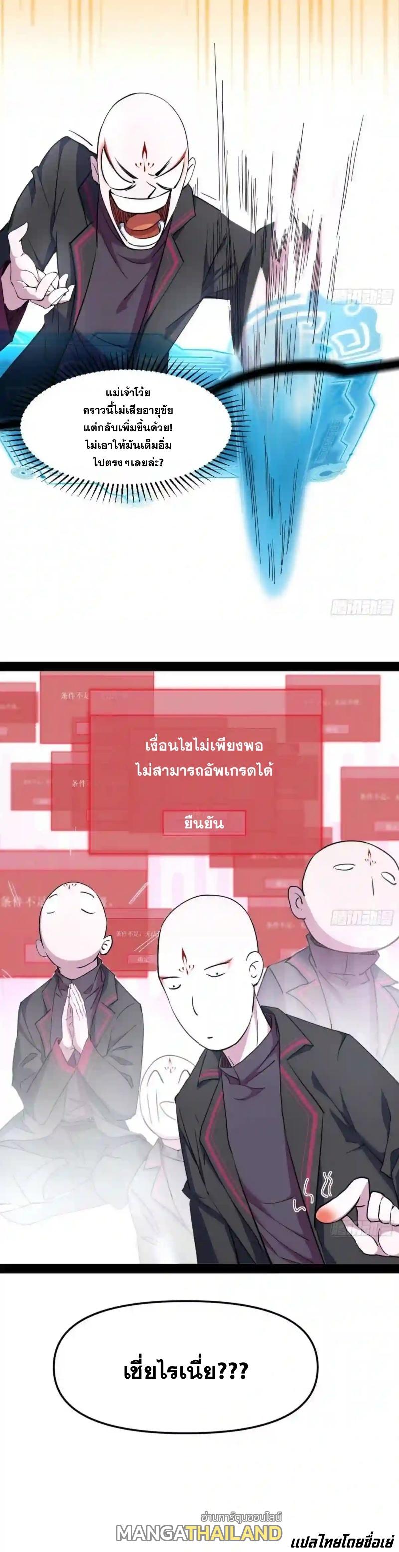 Way to Be the Evil Emperor ตอนที่ 174 แปลไทยแปลไทย รูปที่ 25