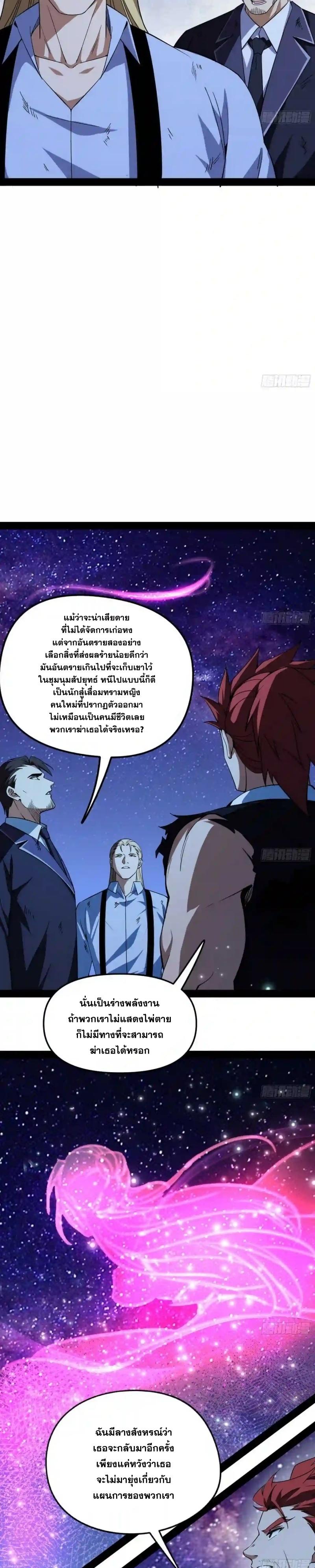 Way to Be the Evil Emperor ตอนที่ 174 แปลไทยแปลไทย รูปที่ 3