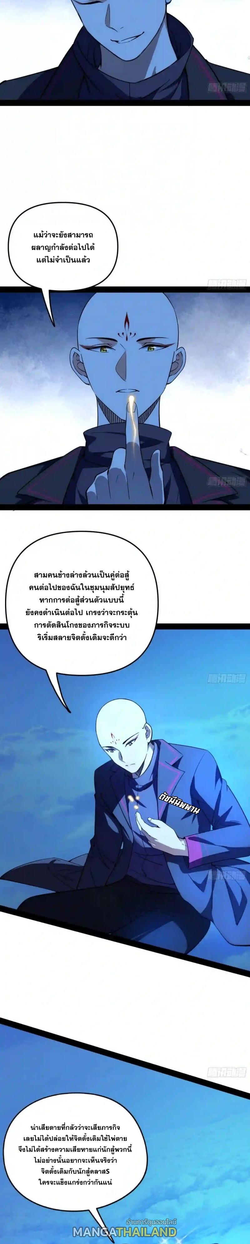 Way to Be the Evil Emperor ตอนที่ 174 แปลไทยแปลไทย รูปที่ 5