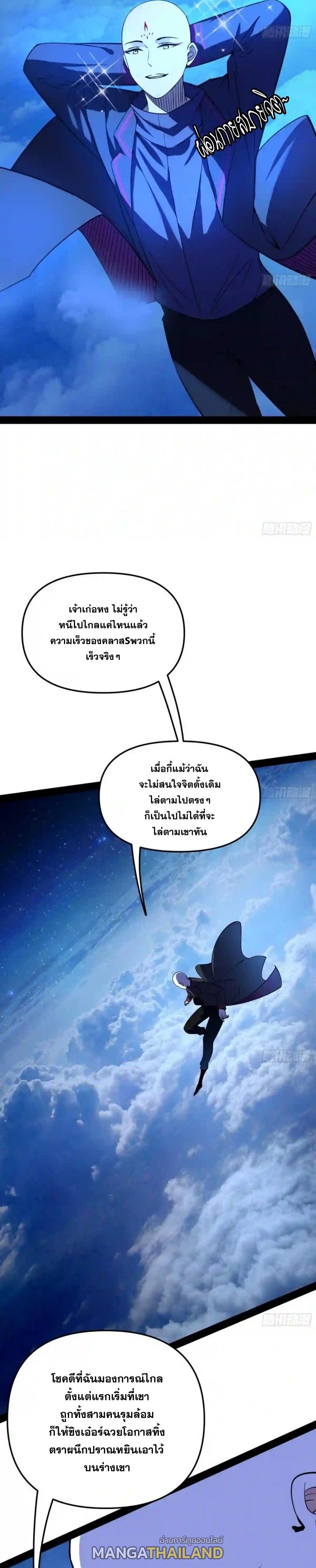 Way to Be the Evil Emperor ตอนที่ 174 แปลไทยแปลไทย รูปที่ 6