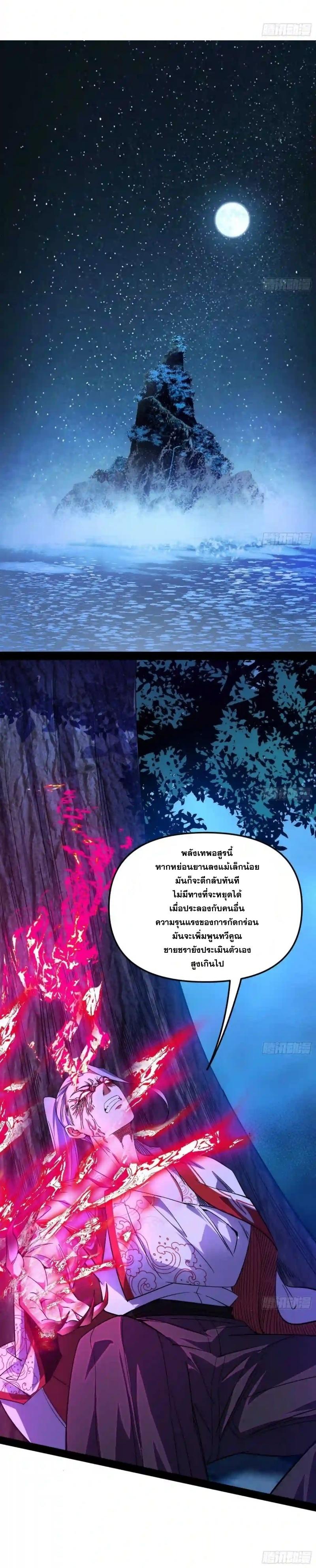 Way to Be the Evil Emperor ตอนที่ 174 แปลไทยแปลไทย รูปที่ 8