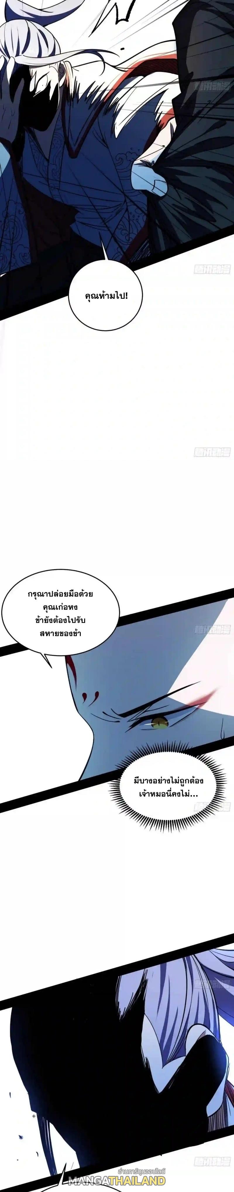 Way to Be the Evil Emperor ตอนที่ 175 แปลไทยแปลไทย รูปที่ 4