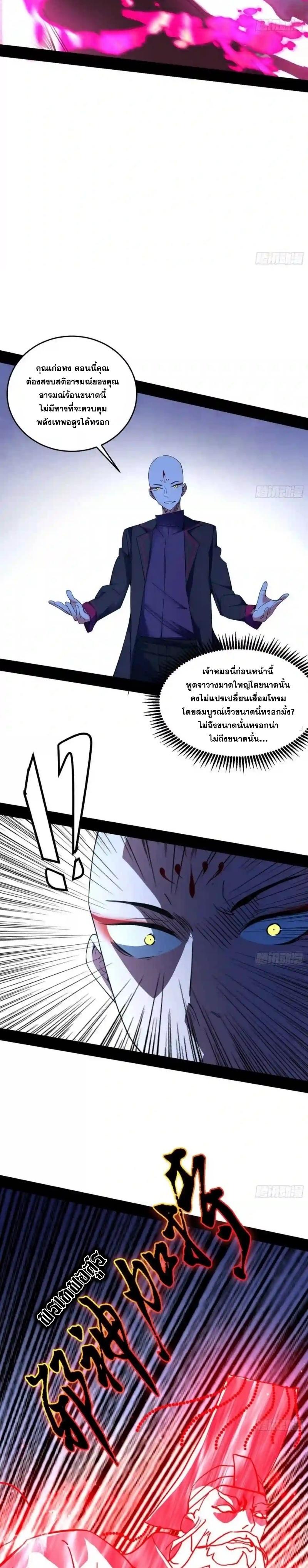 Way to Be the Evil Emperor ตอนที่ 175 แปลไทยแปลไทย รูปที่ 6