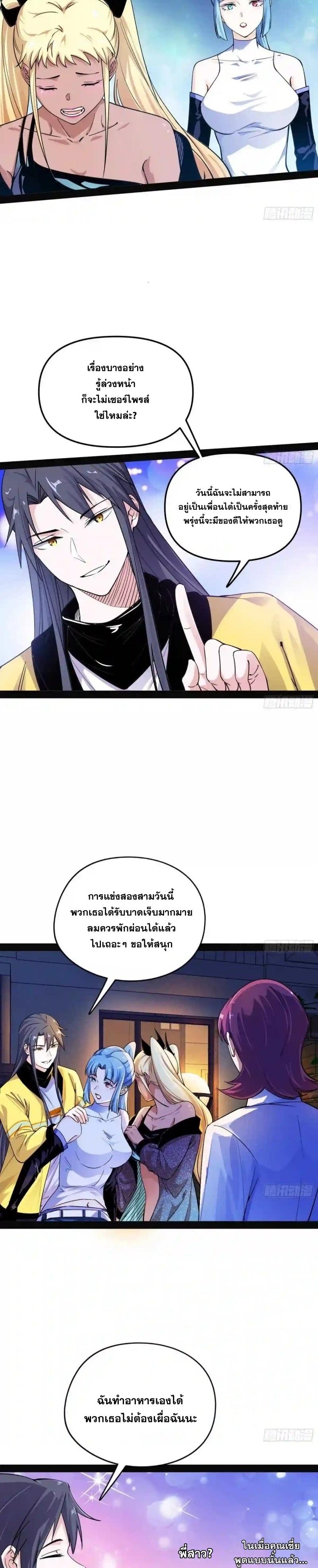 Way to Be the Evil Emperor ตอนที่ 178 แปลไทยแปลไทย รูปที่ 10