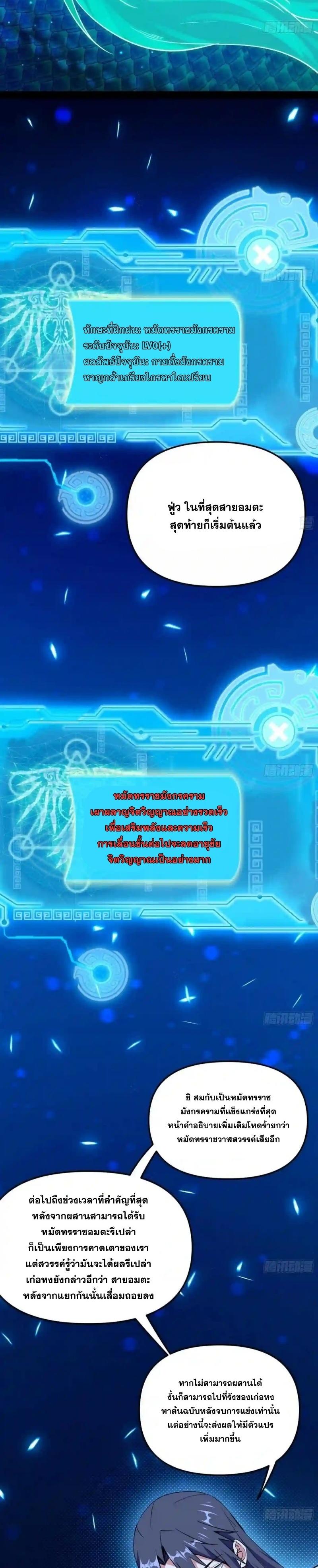 Way to Be the Evil Emperor ตอนที่ 178 แปลไทยแปลไทย รูปที่ 12