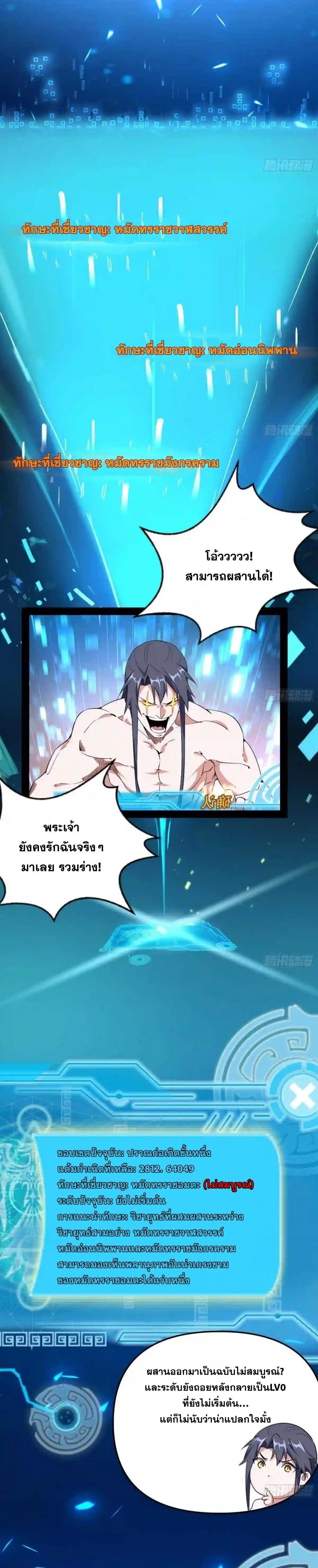 Way to Be the Evil Emperor ตอนที่ 178 แปลไทยแปลไทย รูปที่ 14