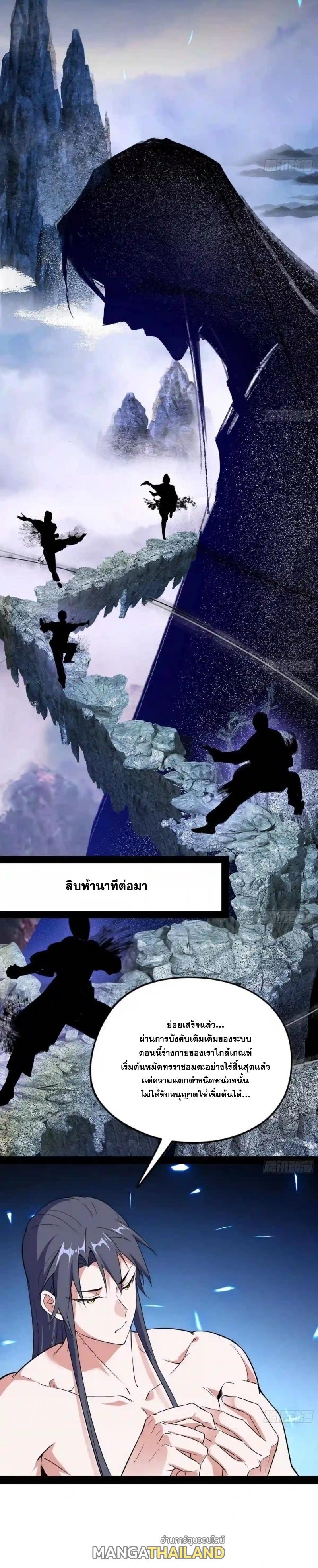 Way to Be the Evil Emperor ตอนที่ 178 แปลไทยแปลไทย รูปที่ 16