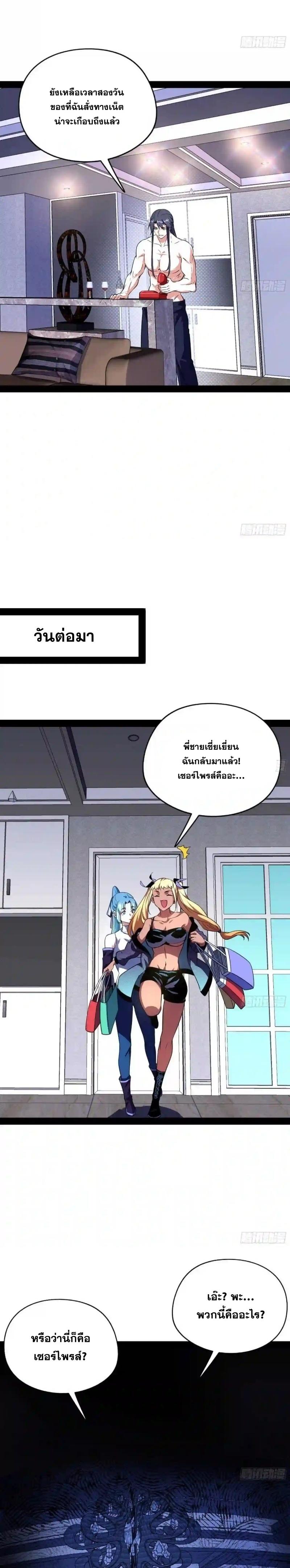 Way to Be the Evil Emperor ตอนที่ 178 แปลไทยแปลไทย รูปที่ 19