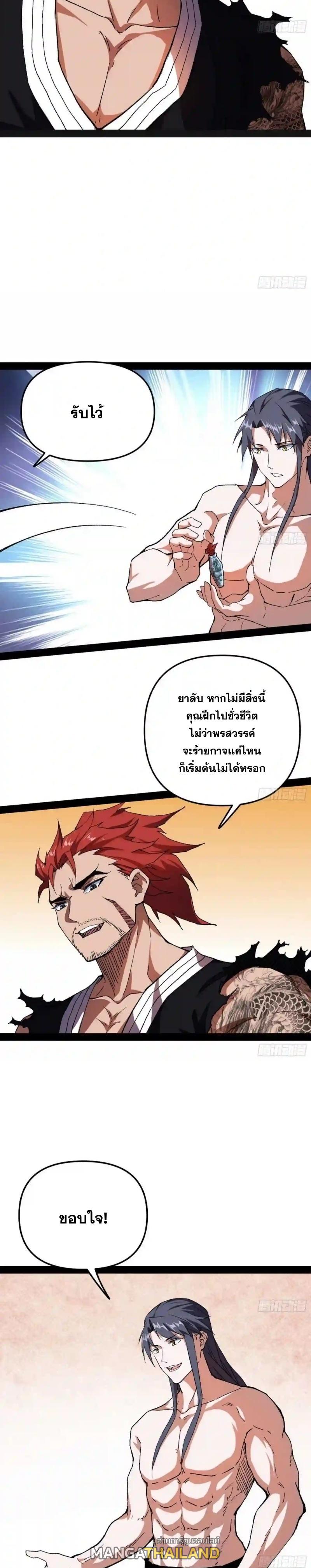 Way to Be the Evil Emperor ตอนที่ 178 แปลไทยแปลไทย รูปที่ 3