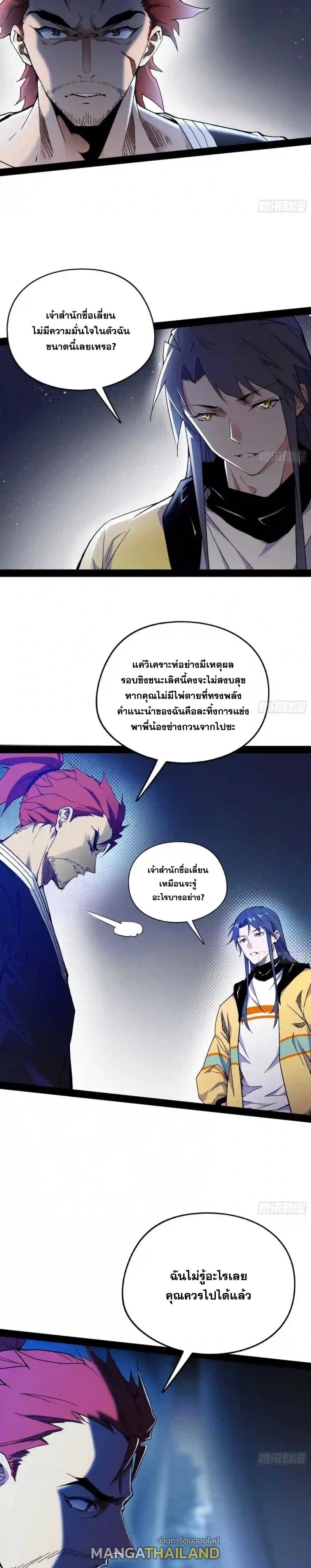 Way to Be the Evil Emperor ตอนที่ 178 แปลไทยแปลไทย รูปที่ 5