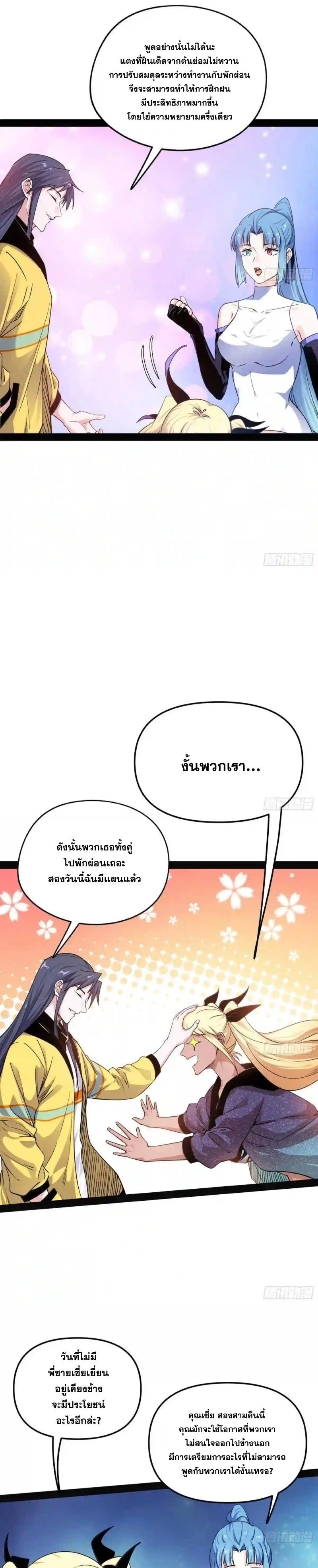 Way to Be the Evil Emperor ตอนที่ 178 แปลไทยแปลไทย รูปที่ 9