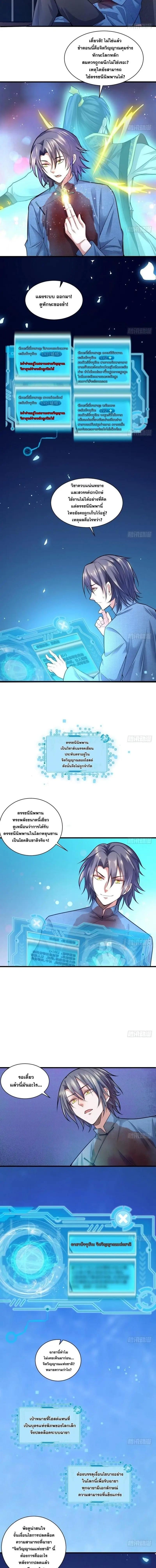 Way to Be the Evil Emperor ตอนที่ 18 แปลไทย รูปที่ 3