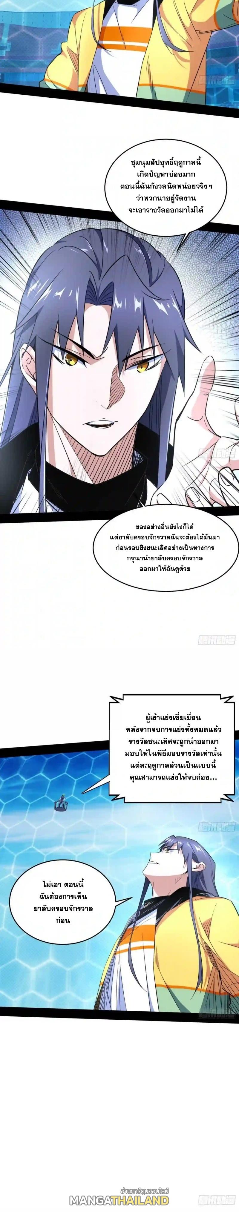 Way to Be the Evil Emperor ตอนที่ 180 แปลไทยแปลไทย รูปที่ 14