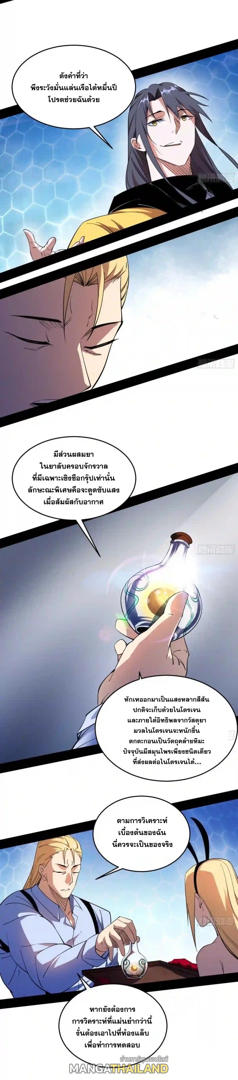 Way to Be the Evil Emperor ตอนที่ 180 แปลไทยแปลไทย รูปที่ 17