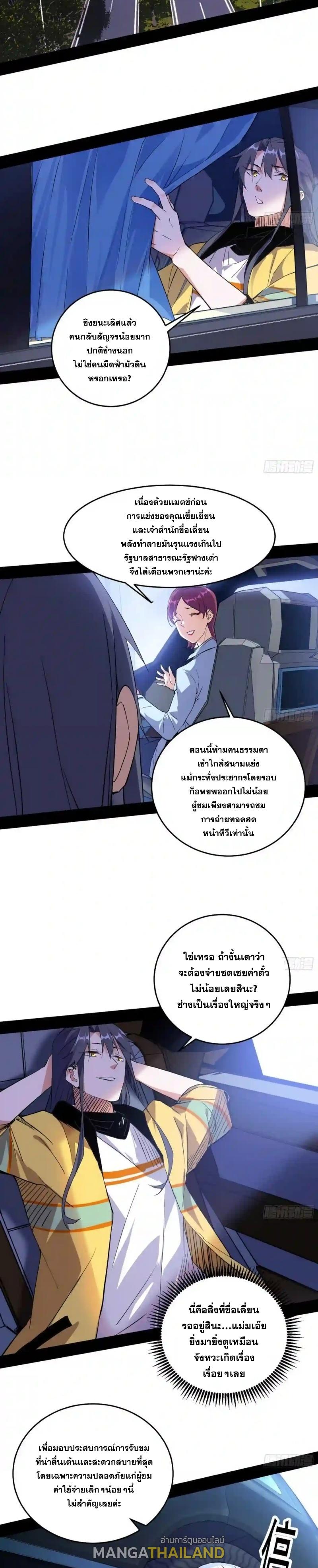 Way to Be the Evil Emperor ตอนที่ 180 แปลไทยแปลไทย รูปที่ 6