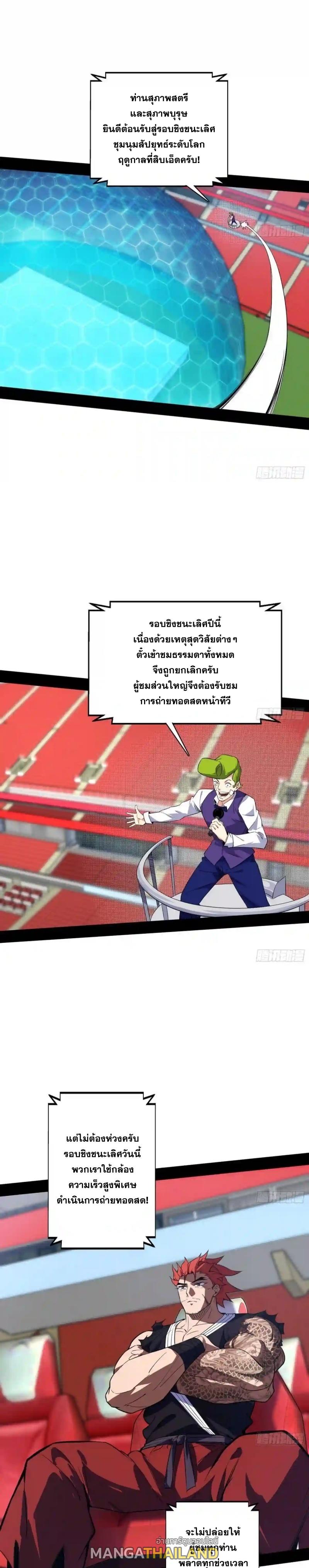 Way to Be the Evil Emperor ตอนที่ 180 แปลไทยแปลไทย รูปที่ 9