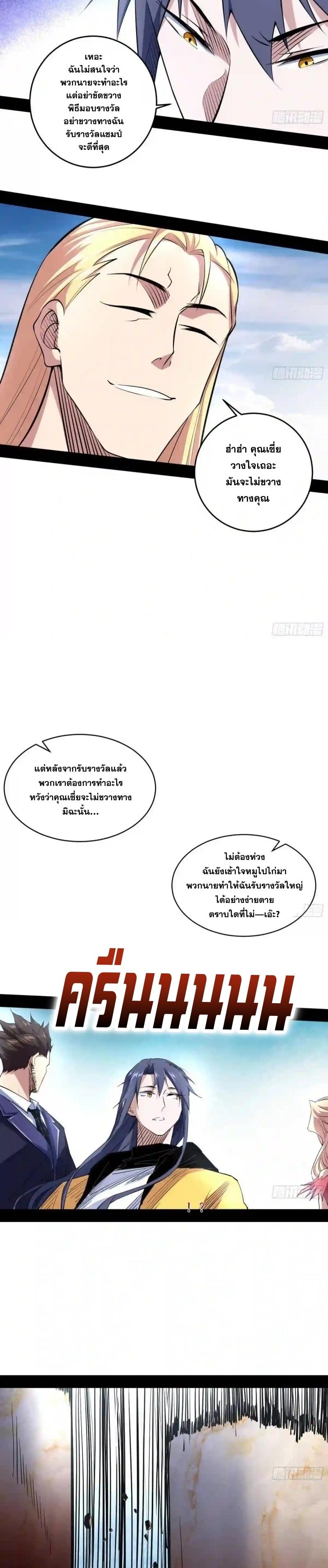 Way to Be the Evil Emperor ตอนที่ 181 แปลไทยแปลไทย รูปที่ 13