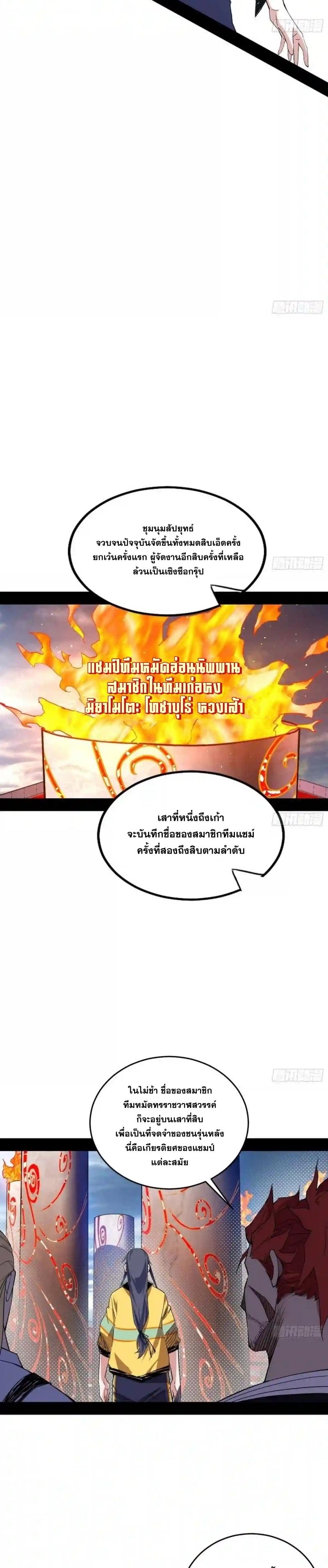 Way to Be the Evil Emperor ตอนที่ 181 แปลไทยแปลไทย รูปที่ 15