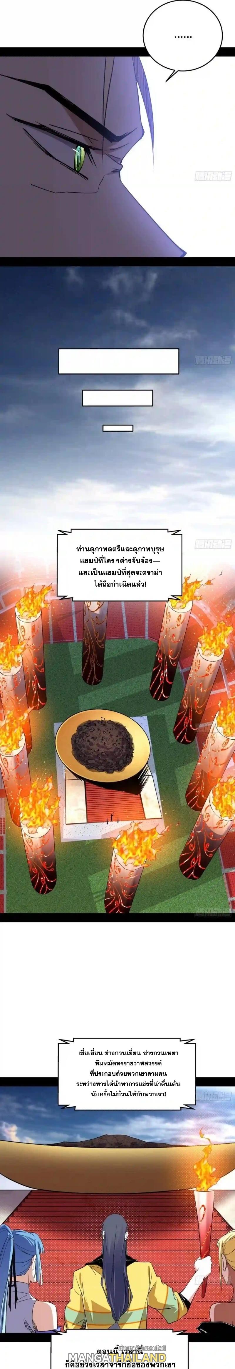 Way to Be the Evil Emperor ตอนที่ 181 แปลไทยแปลไทย รูปที่ 17