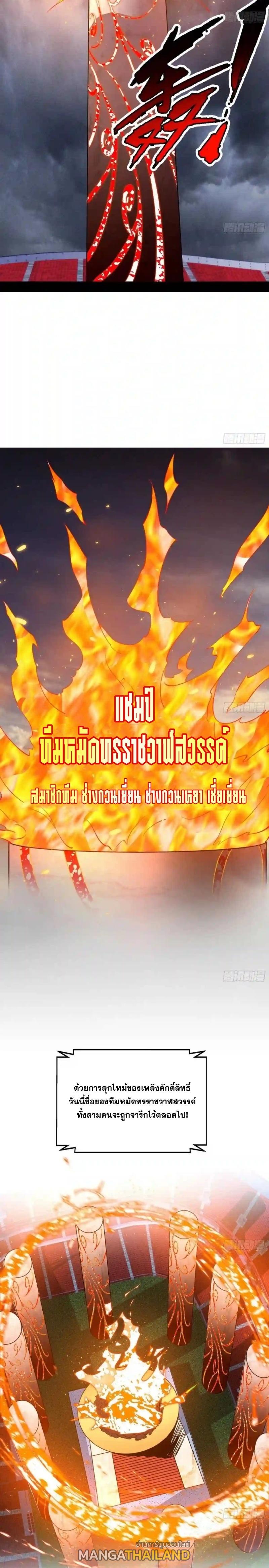 Way to Be the Evil Emperor ตอนที่ 181 แปลไทยแปลไทย รูปที่ 19