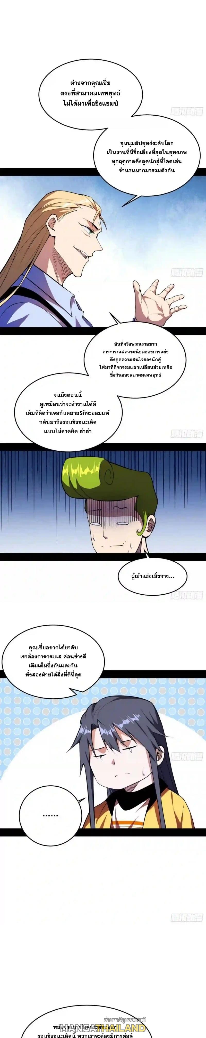 Way to Be the Evil Emperor ตอนที่ 181 แปลไทยแปลไทย รูปที่ 5