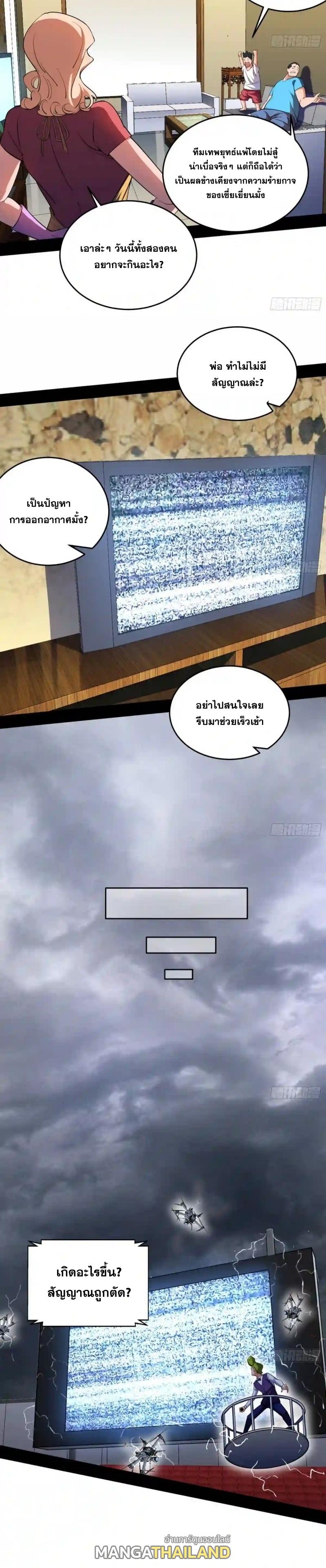 Way to Be the Evil Emperor ตอนที่ 182 แปลไทยแปลไทย รูปที่ 3