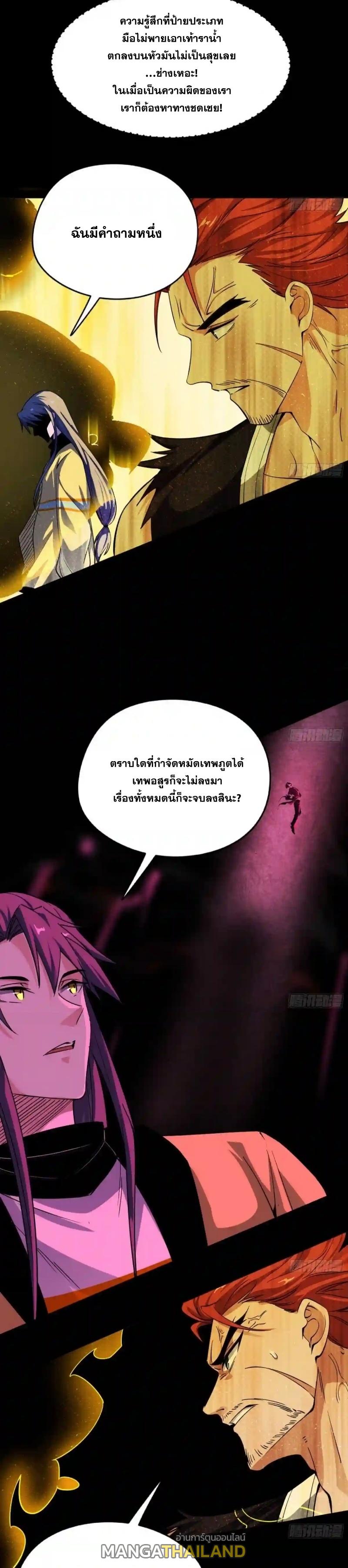 Way to Be the Evil Emperor ตอนที่ 183 แปลไทยแปลไทย รูปที่ 27