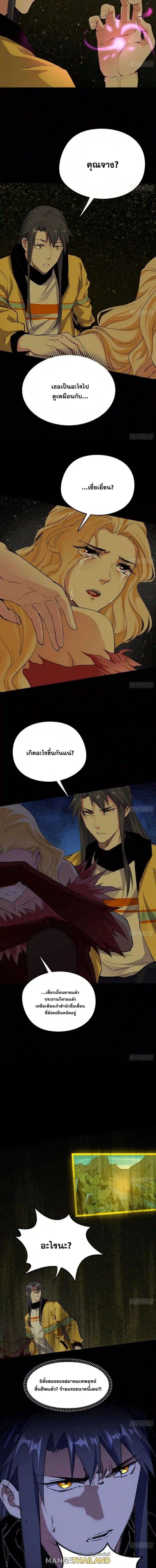 Way to Be the Evil Emperor ตอนที่ 187 แปลไทยแปลไทย รูปที่ 11