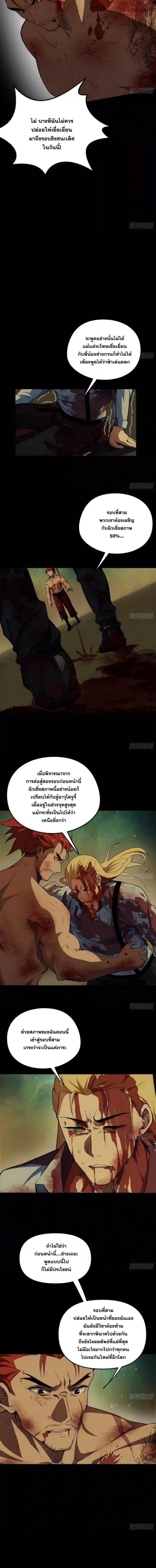 Way to Be the Evil Emperor ตอนที่ 187 แปลไทยแปลไทย รูปที่ 2