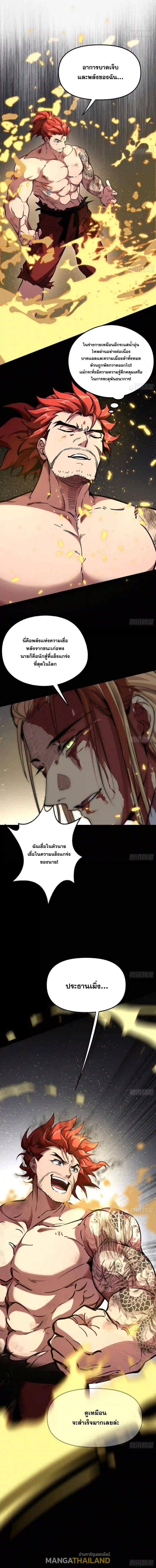 Way to Be the Evil Emperor ตอนที่ 187 แปลไทยแปลไทย รูปที่ 4