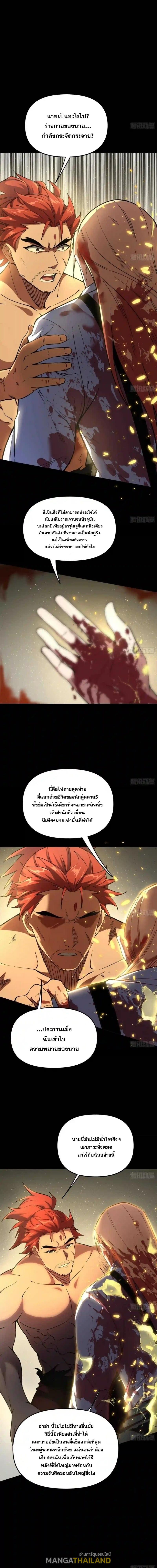 Way to Be the Evil Emperor ตอนที่ 187 แปลไทยแปลไทย รูปที่ 5