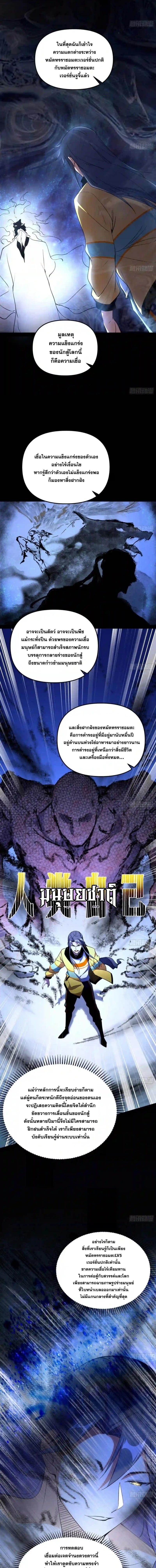 Way to Be the Evil Emperor ตอนที่ 187 แปลไทยแปลไทย รูปที่ 7