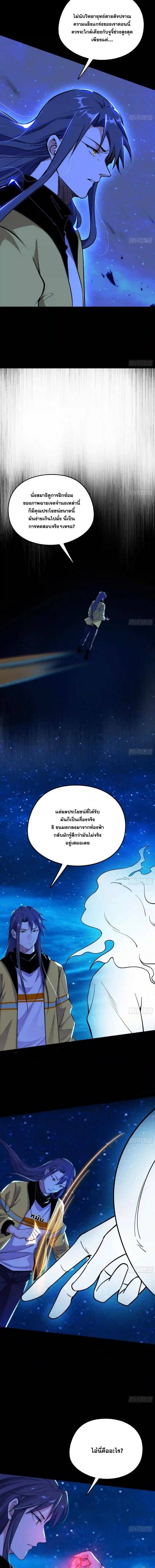 Way to Be the Evil Emperor ตอนที่ 187 แปลไทยแปลไทย รูปที่ 9