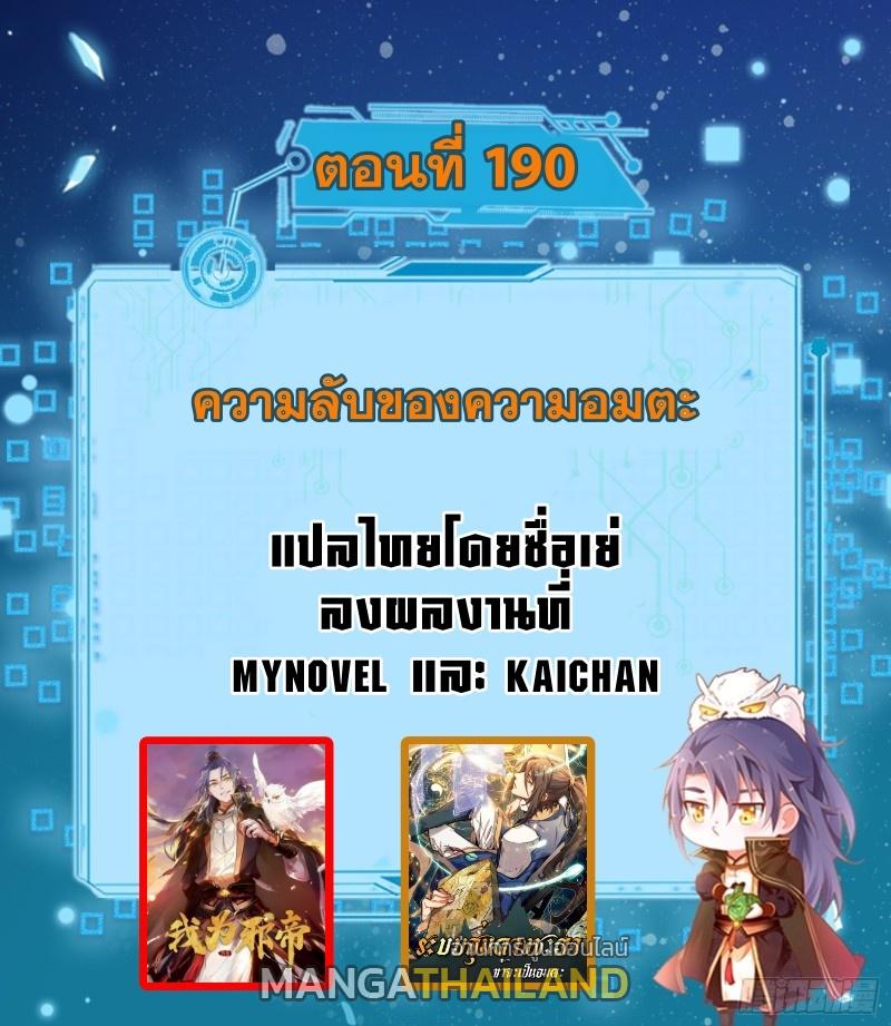 Way to Be the Evil Emperor ตอนที่ 190 แปลไทยแปลไทย รูปที่ 1