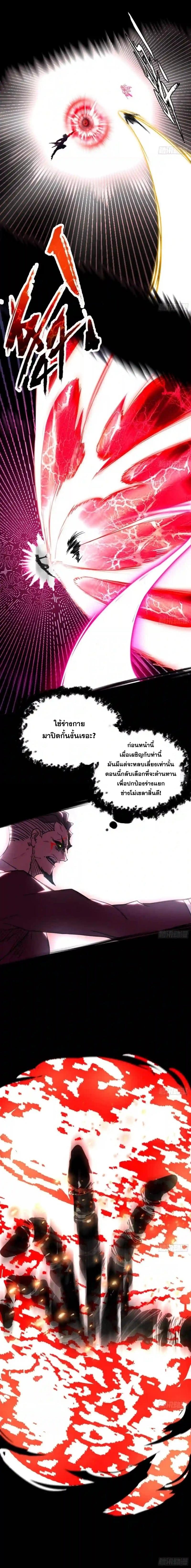 Way to Be the Evil Emperor ตอนที่ 190 แปลไทยแปลไทย รูปที่ 11