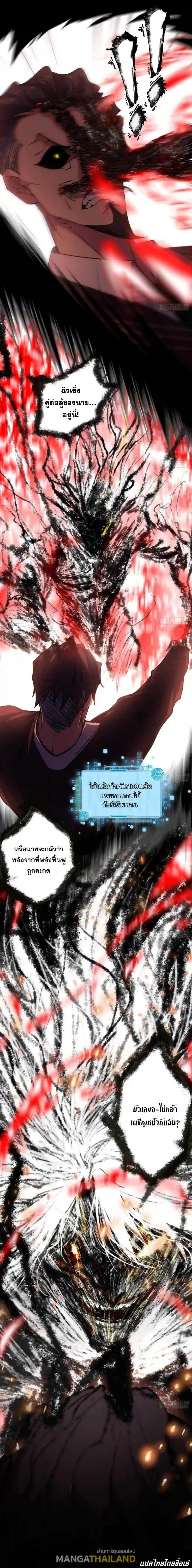 Way to Be the Evil Emperor ตอนที่ 190 แปลไทยแปลไทย รูปที่ 12