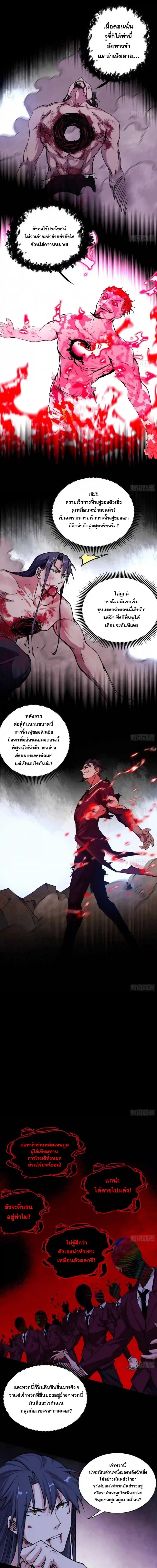 Way to Be the Evil Emperor ตอนที่ 190 แปลไทยแปลไทย รูปที่ 7