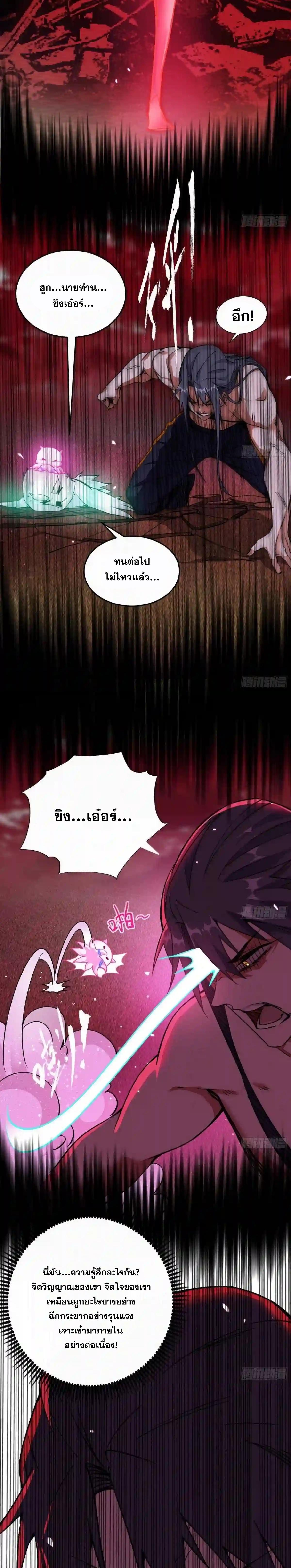 Way to Be the Evil Emperor ตอนที่ 192 แปลไทยแปลไทย รูปที่ 16