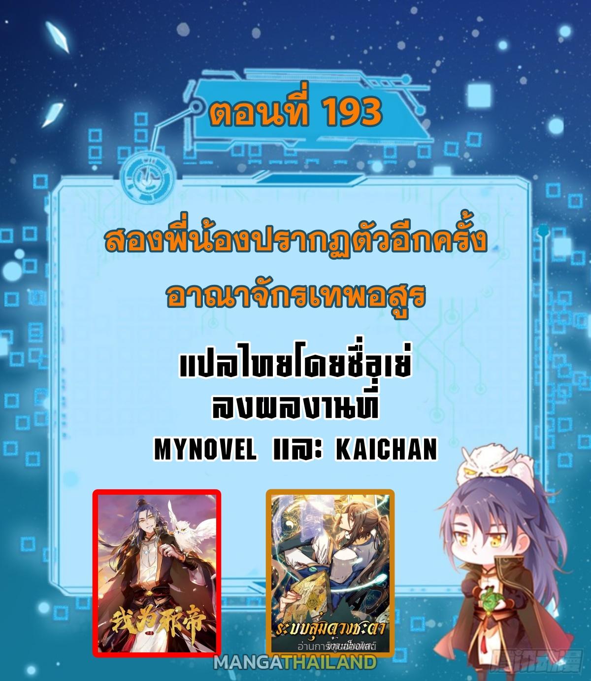 Way to Be the Evil Emperor ตอนที่ 193 แปลไทยแปลไทย รูปที่ 1