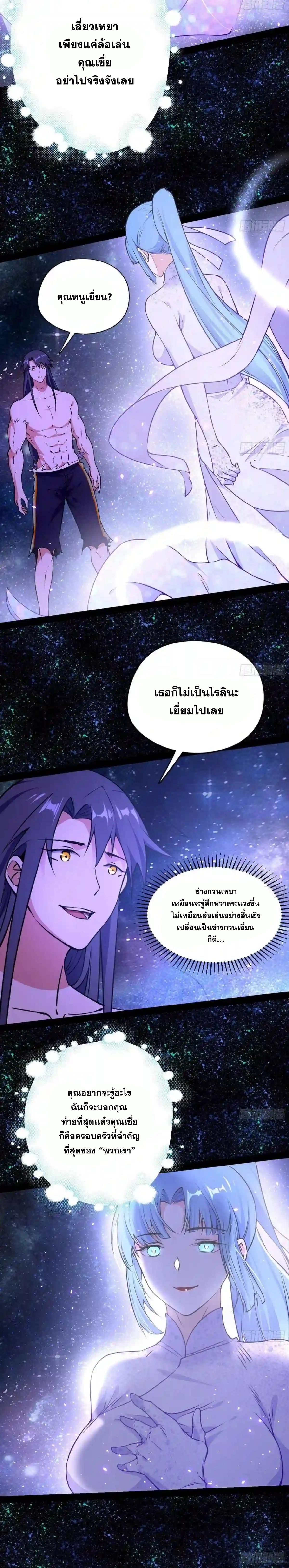 Way to Be the Evil Emperor ตอนที่ 193 แปลไทยแปลไทย รูปที่ 11