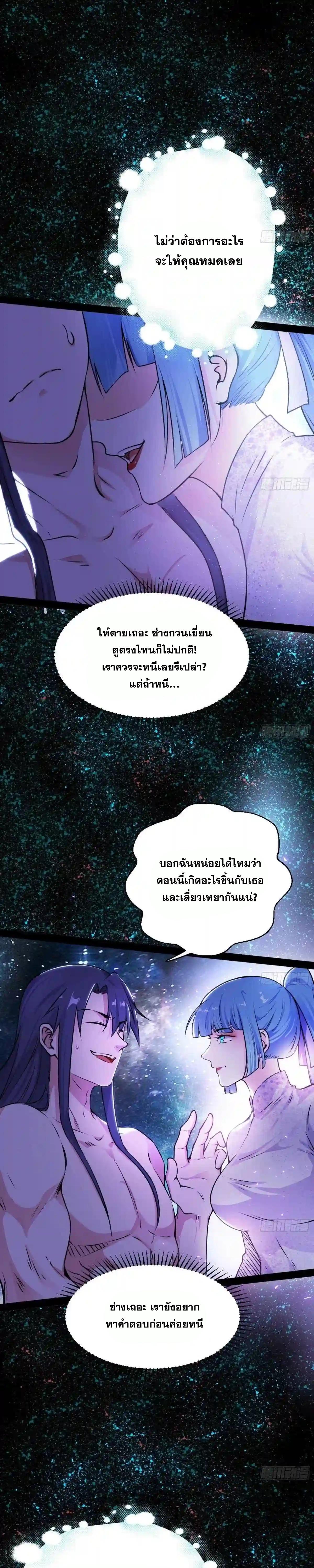 Way to Be the Evil Emperor ตอนที่ 193 แปลไทยแปลไทย รูปที่ 12