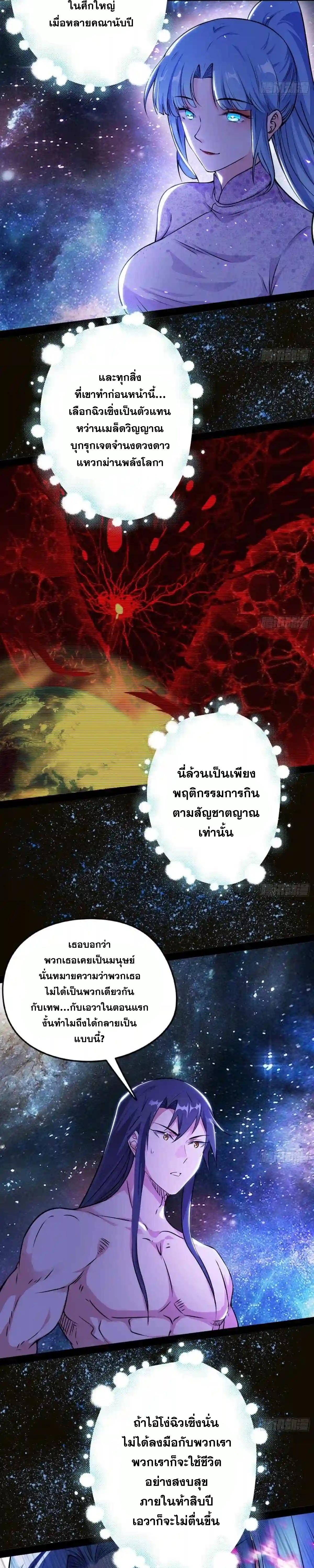 Way to Be the Evil Emperor ตอนที่ 193 แปลไทยแปลไทย รูปที่ 14