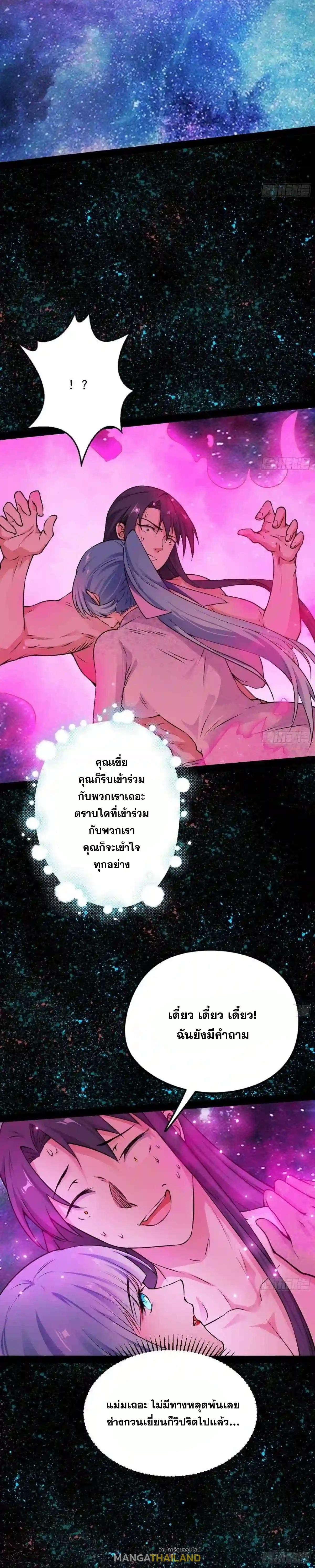 Way to Be the Evil Emperor ตอนที่ 193 แปลไทยแปลไทย รูปที่ 16